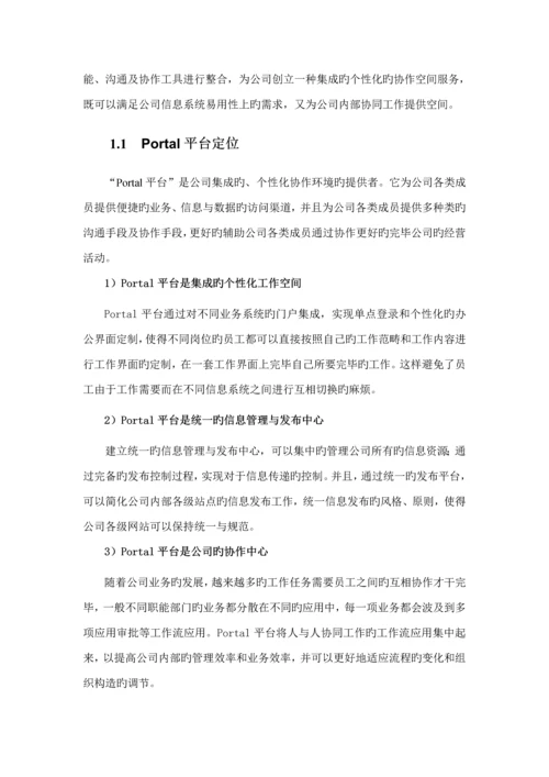 Portal平台解决专题方案.docx