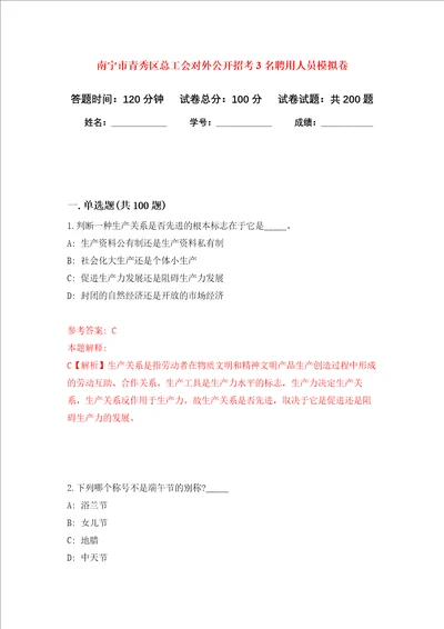 南宁市青秀区总工会对外公开招考3名聘用人员强化训练卷0