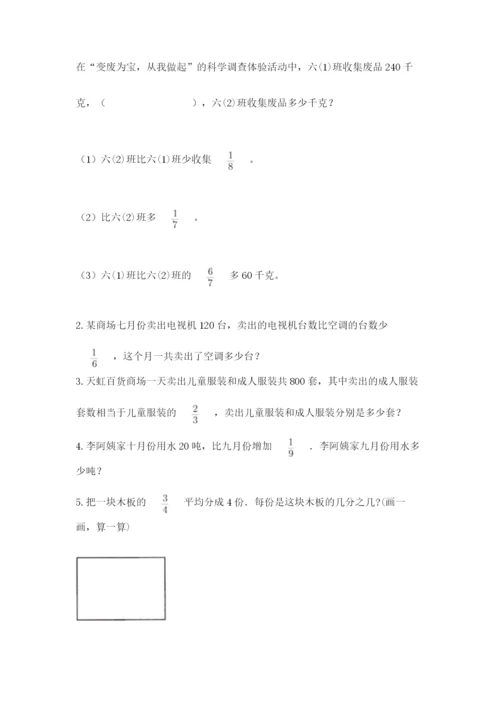 冀教版五年级下册数学第六单元 分数除法 测试卷附参考答案（轻巧夺冠）.docx
