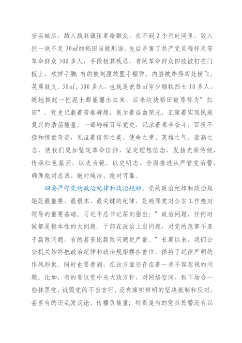 2022011307：公安专题党课讲稿：全面从严治警正风肃纪强警.docx