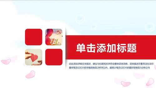 希望工程传递爱心助学PPT模板公益慈善
