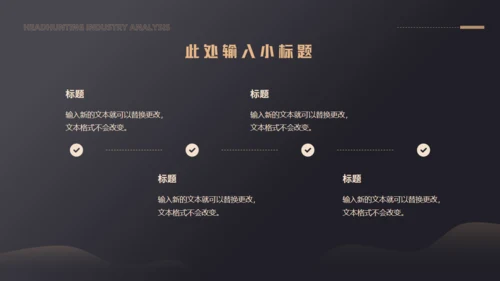 猎头行业分析通用PPT模板