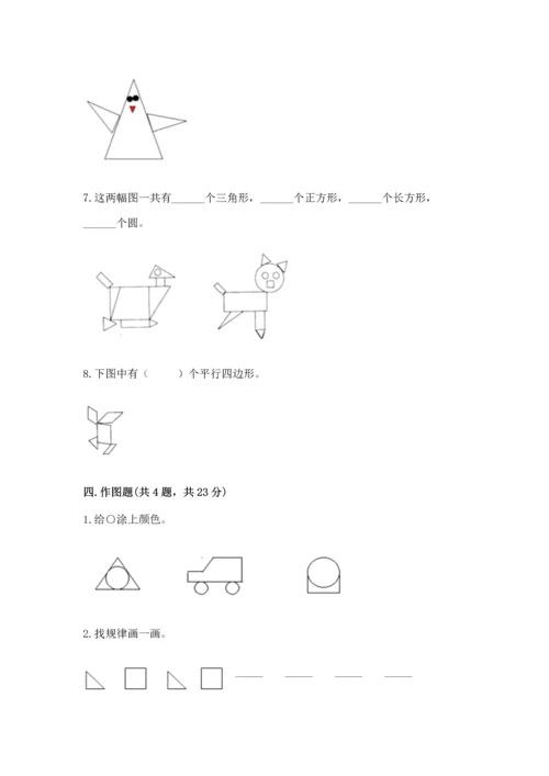 苏教版一年级下册数学第二单元 认识图形（二） 测试卷【培优】.docx