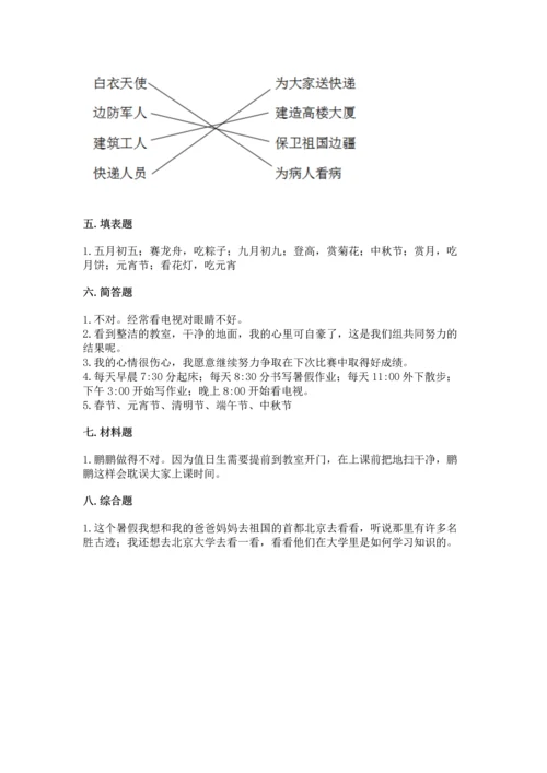 二年级上册道德与法治 期中测试卷附答案【精练】.docx