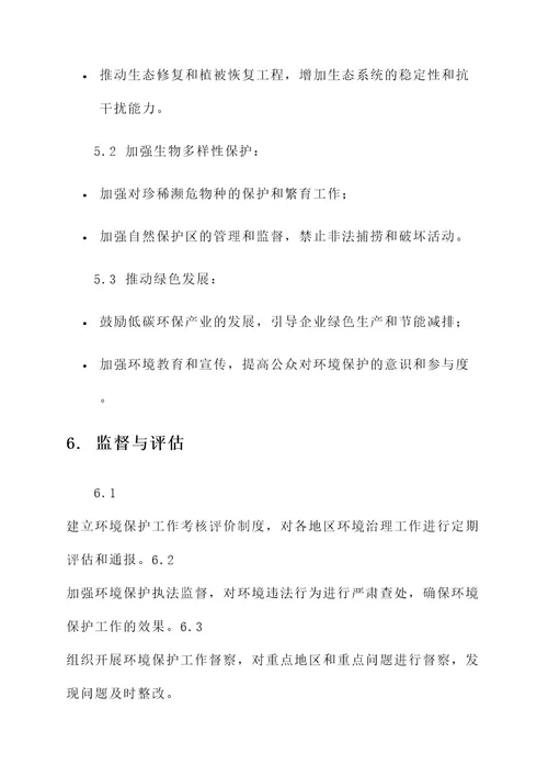 广西环境保护整改工作方案