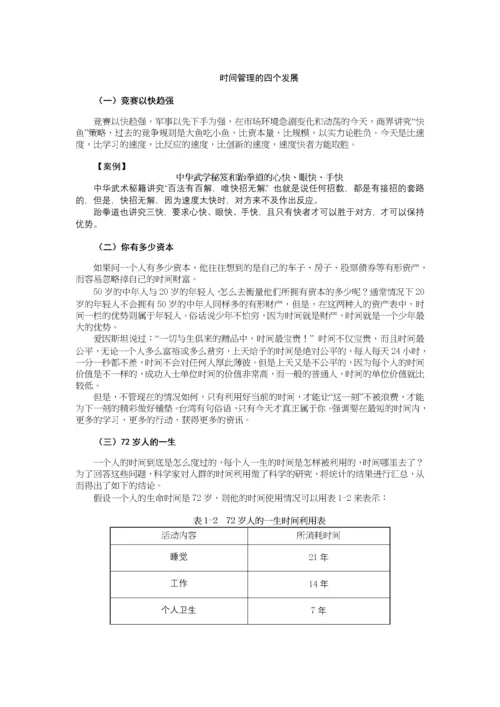 企业时间管理的案例分析.docx