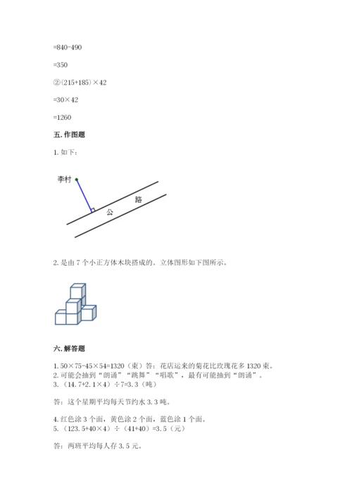 苏教版数学四年级上册期末测试卷及参考答案.docx