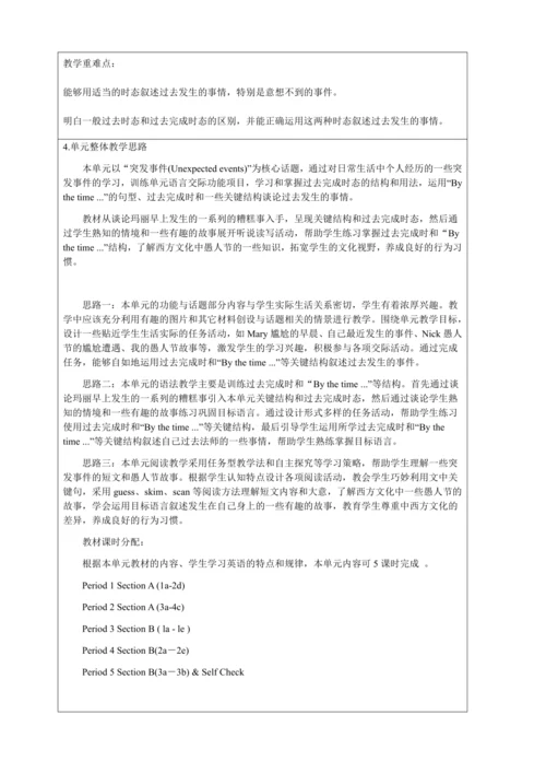 新课改单元整体教学设计人教版九年级Unit 12 Life is full of the unexp