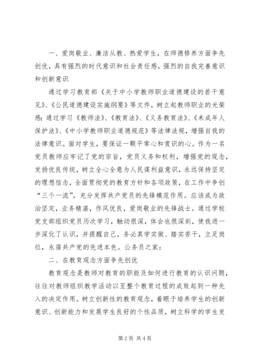 增强使命感和责任感心得体会.docx