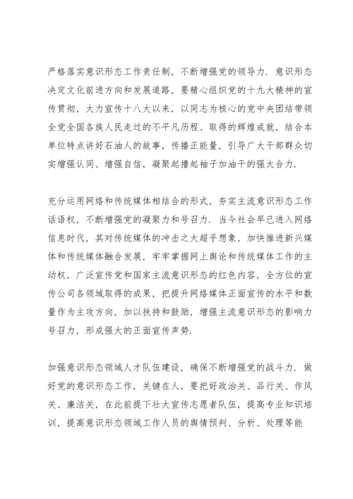 加强和改进意识形态.docx