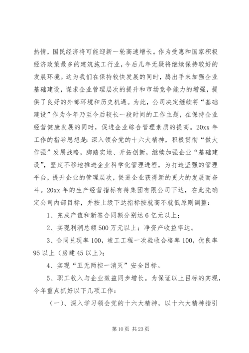 在公司首届三次职代会上的工作报告 (8).docx
