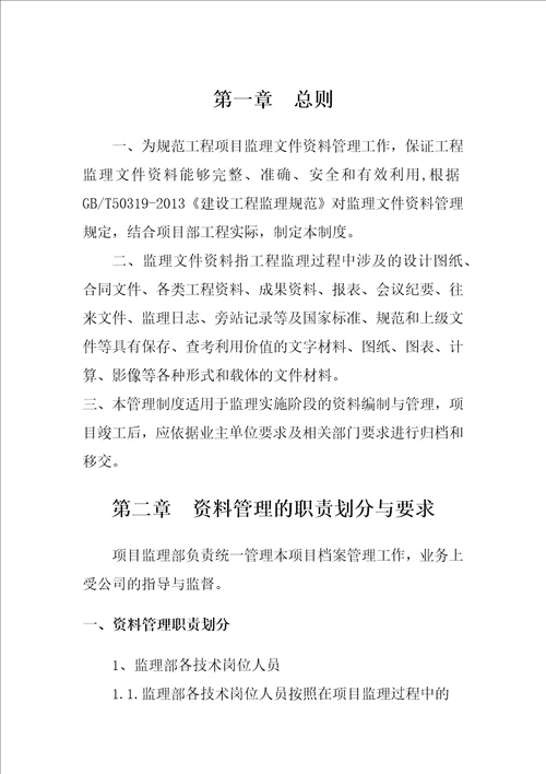 推荐监理档案管理制度定稿版