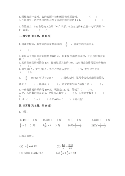 北道区六年级下册数学期末测试卷及答案1套.docx