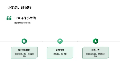 生物多样性探索