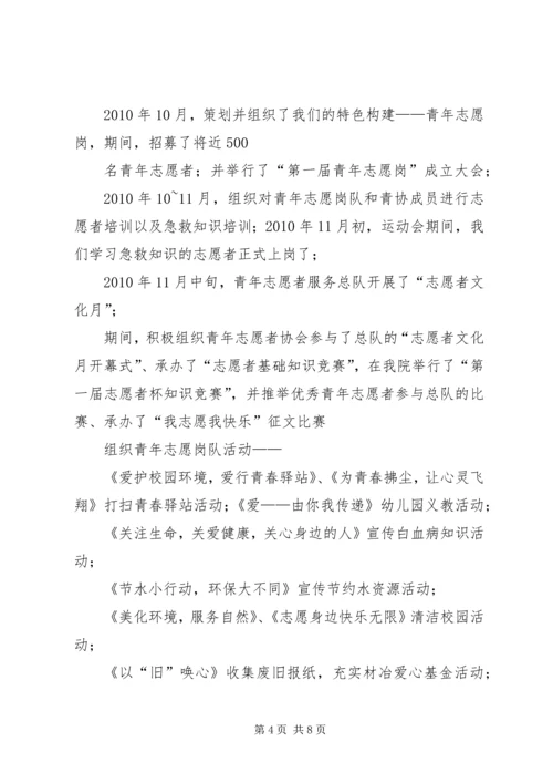 先进志愿者的申请材料 (3).docx