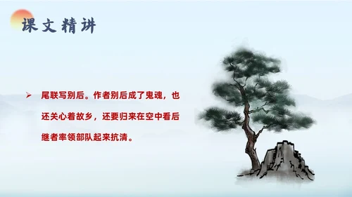 蓝色古风九年级语文别云间说课课件PPT模板语文九年级下册