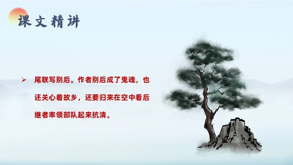 蓝色古风九年级语文别云间说课课件PPT模板语文九年级下册