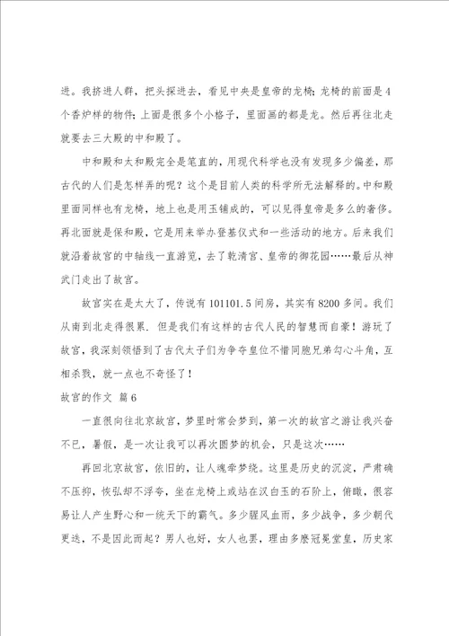 故宫的作文合集九篇