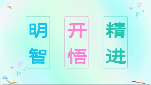 渐变弥散风卡通儿童开学快闪开学秀PP开学第一课开学