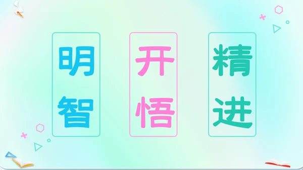 渐变弥散风卡通儿童开学快闪开学秀PP开学第一课开学