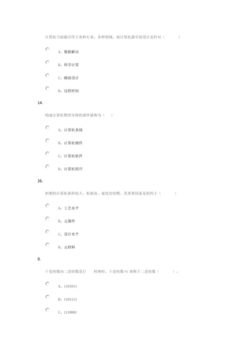 2023年山大网络教育专升本计算机模拟考试试题3.docx