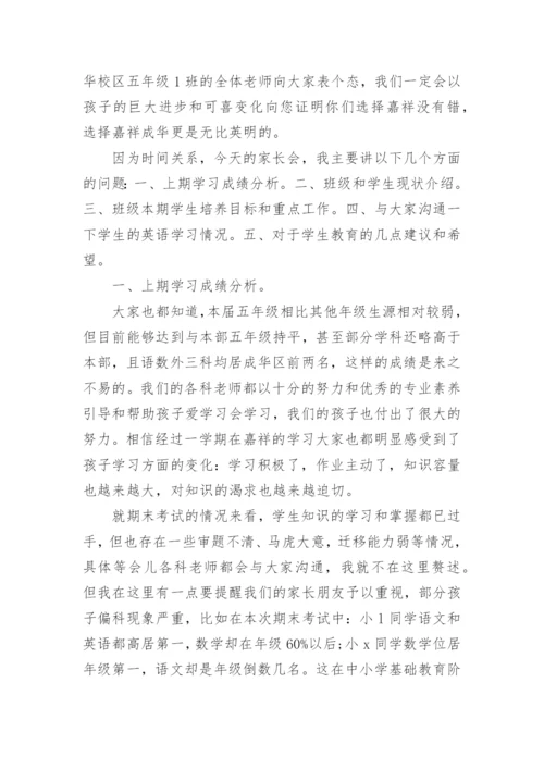 小学五年级家长会班主任发言稿_2.docx