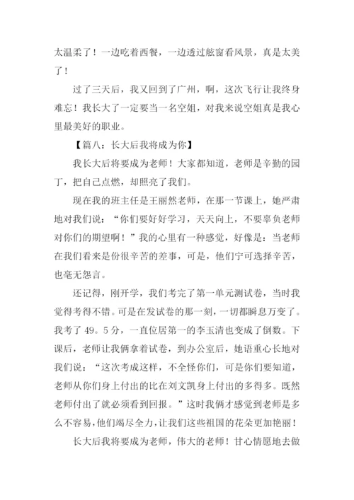 长大后我就成了你.docx