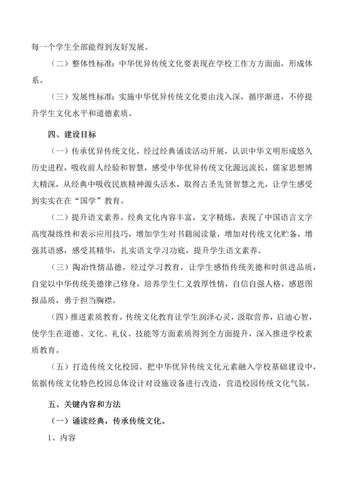 学校传统文化总体建设专业方案.docx