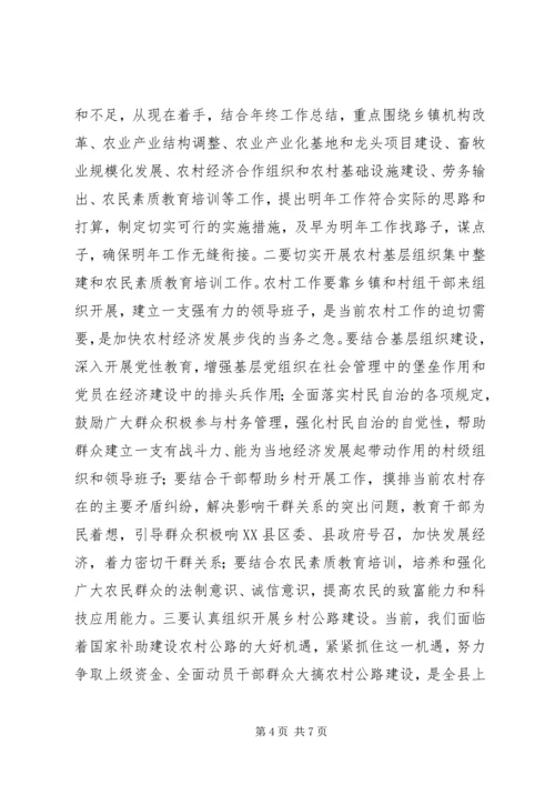 县交通工作会议主持词.docx