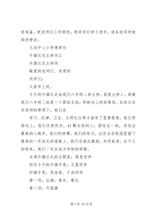 升旗仪式主持稿20XX年精选与升旗仪式主持词范文 (3).docx