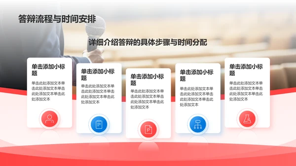 红色党政风入团答辩PPT模板
