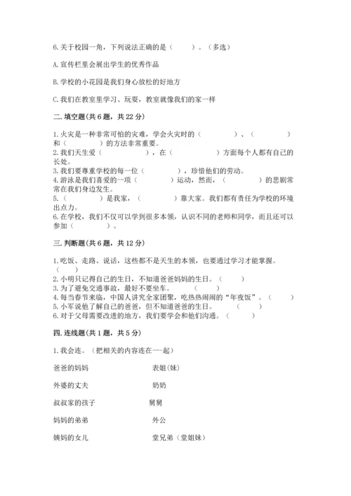 部编版三年级上册道德与法治期末测试卷附完整答案（全国通用）.docx