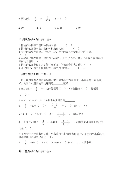 小升初数学六年级下册期末测试卷新版