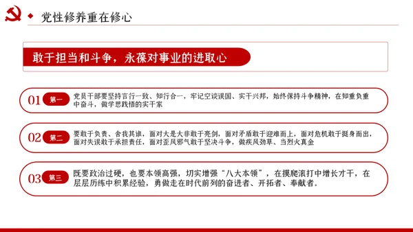 锤炼党性修养做新时代优秀党员干部党课PPT模板