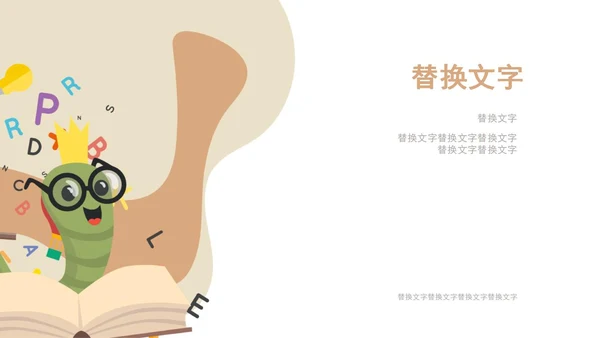 卡通读书分享会模PPT模板