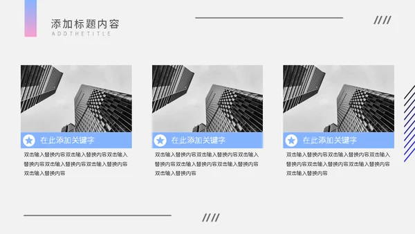渐变简约杂志风企业宣传通用PPT模板