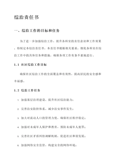 与各科室签订综治责任书