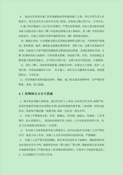 郧十高速冬季施工专项安全方案DOC