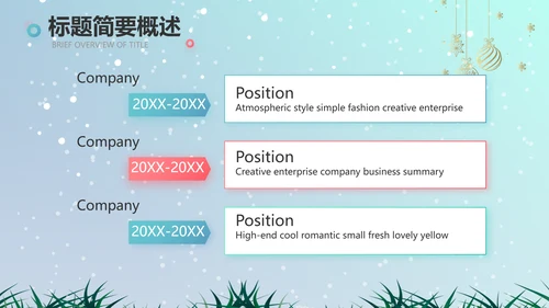 圣诞节介绍组织活动策划方案PPT