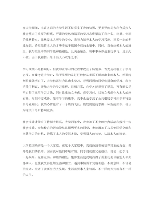 精编毕业自我鉴定优秀参考范文参考借鉴.docx