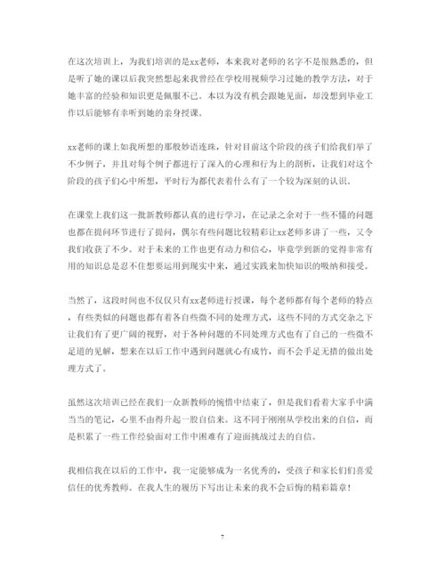 精编教师岗前培训心得体会范文精选.docx