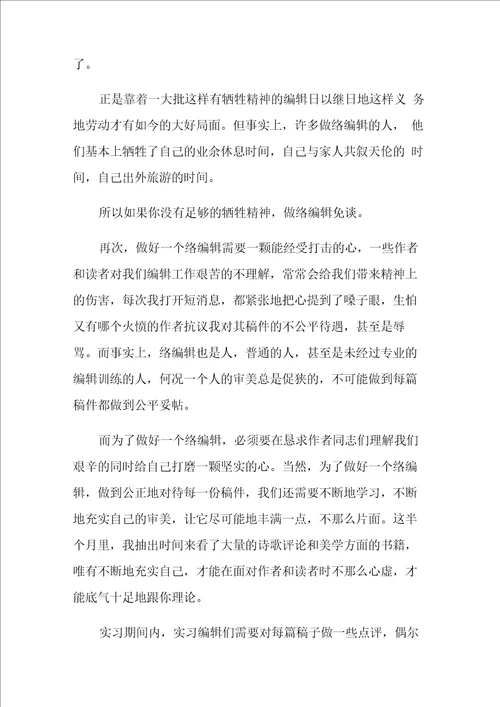 2021年网络优化实习心得体会