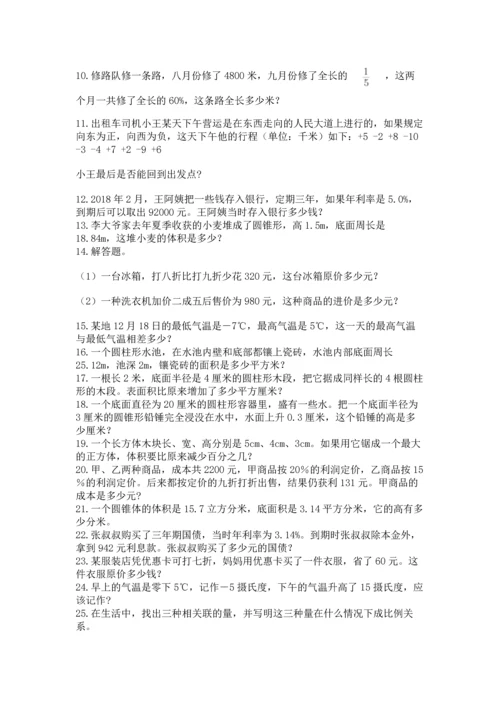 小升初数学应用题50道及1套参考答案.docx