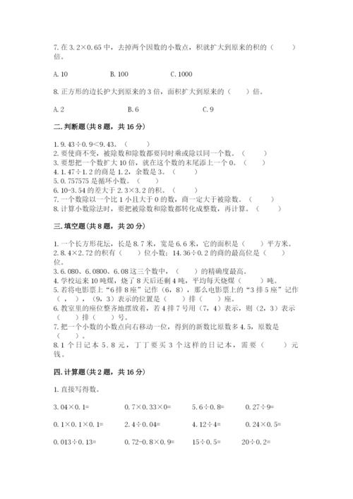 人教版小学数学五年级上册期中测试卷（完整版）.docx
