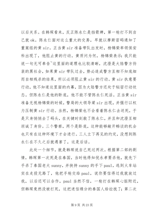 无间道3：终极无间观后感集锦.docx