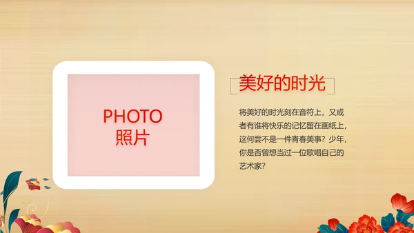 艺术传统魅力民族团结文化风情动态PPT模板