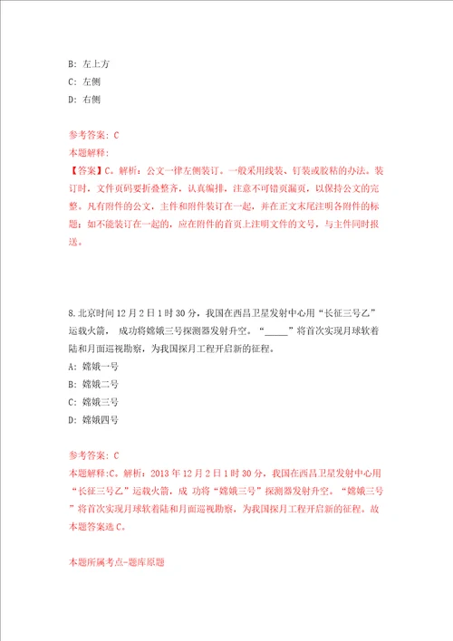 2022年河北北方学院附属第一医院硕博人才招考聘用模拟考试练习卷及答案9