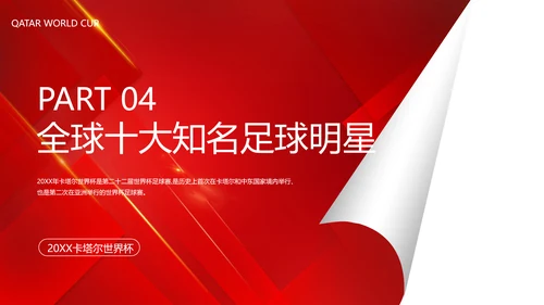 足球世界杯足球比赛活动PPT模板
