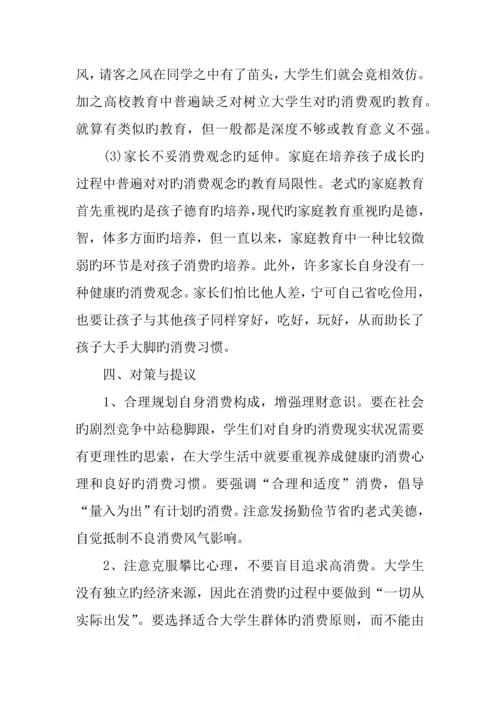 大学生消费情况调查报告总结.docx