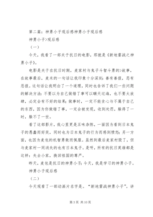 赤脚小子观后感.docx